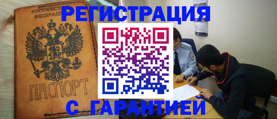 временная регистрация надежно в Волгоградской области