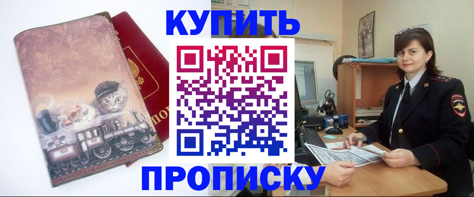 прописка в Волгоградской области
